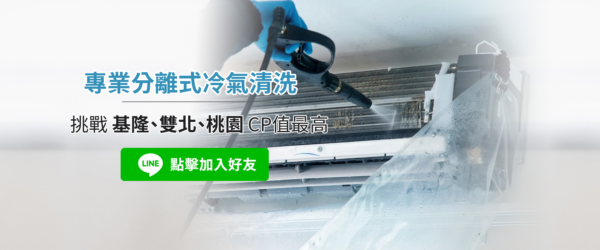 舒服風桃園洗冷氣專家-桃園專業分離式冷氣清潔