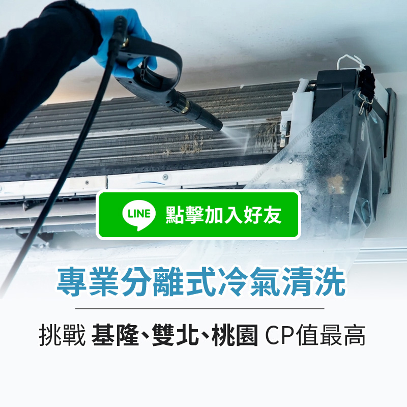 舒服風桃園洗冷氣專家-桃園專業分離式冷氣清潔